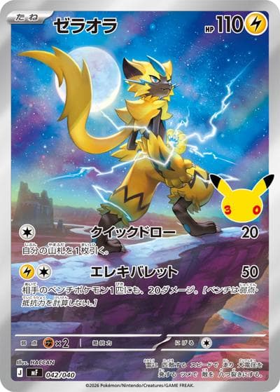 ゼラオラ（MF 042/040 / 30th CELEBRATION プレミアムデッキセット エーフィ・ブラッキー / ポケモンカードゲームMEGA）