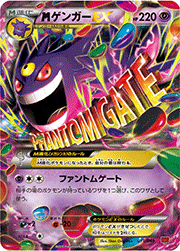 MゲンガーEX