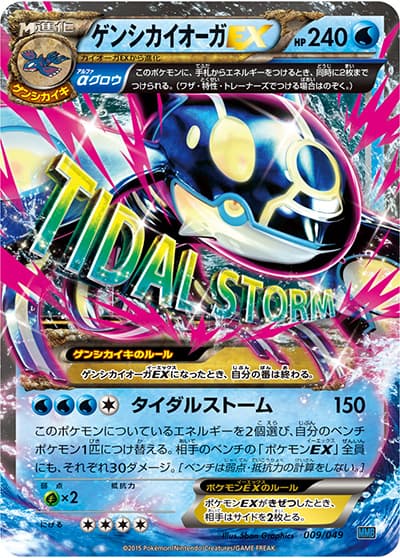 ゲンシカイオーガEX（MMB 009/049 / MマスターデッキビルドBOX スピードスタイル / XY&XY BREAK）