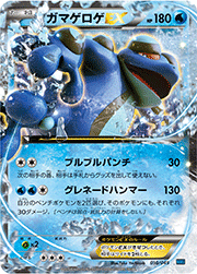ガマゲロゲEX
