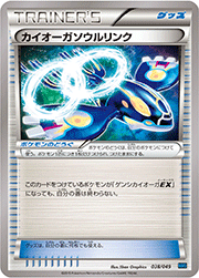 カイオーガソウルリンク