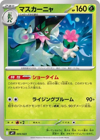 マスカーニャ（MP1 005/023 / スタートデッキ100 バトルコレクション コロちゃおVer. / ポケモンカードゲームMEGA）