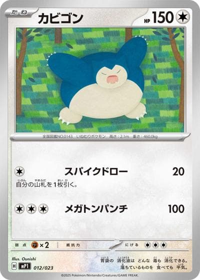 カビゴン（MP1 012/023 / スタートデッキ100 バトルコレクション コロちゃおVer. / ポケモンカードゲームMEGA）