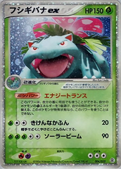 フシギバナex（ランダム構築スターター フシギバナ★草 / ポケモンカードゲーム）