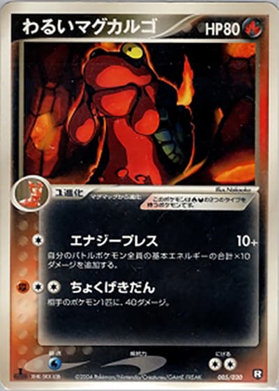わるいマグカルゴ（構築済みデッキ ロケット団ハーフデッキW -black- / ポケモンカードゲーム）