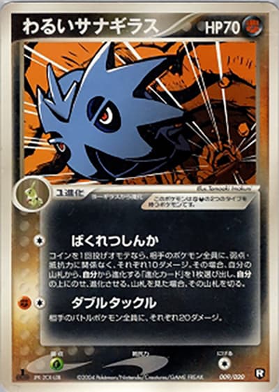 わるいサナギラス（構築済みデッキ ロケット団ハーフデッキW -black- / ポケモンカードゲーム）