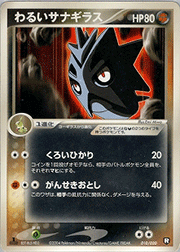 わるいサナギラス