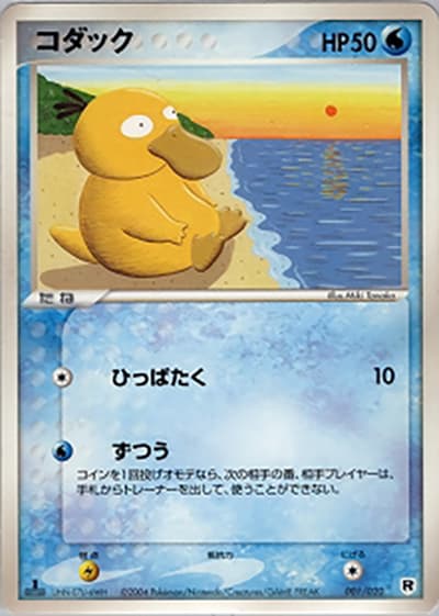 コダック（構築済みデッキ ロケット団ハーフデッキW -silver- / ポケモンカードゲーム）