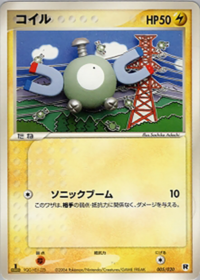 コイル（構築済みデッキ ロケット団ハーフデッキW -silver- / ポケモンカードゲーム）