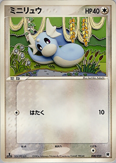 ミニリュウ（構築済みデッキ ロケット団ハーフデッキW -silver- / ポケモンカードゲーム）