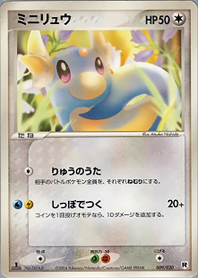 ミニリュウ（構築済みデッキ ロケット団ハーフデッキW -silver- / ポケモンカードゲーム）