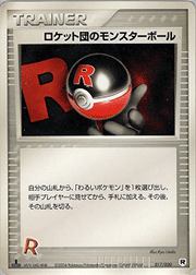 ロケット団のモンスターボール