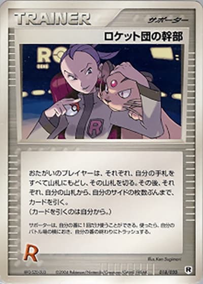 ロケット団の幹部（構築済みデッキ ロケット団ハーフデッキW -silver- / ポケモンカードゲーム）