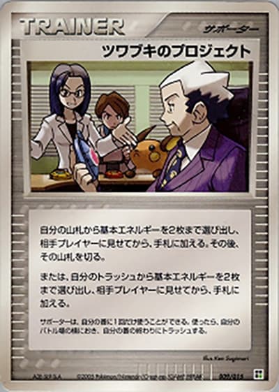 ツワブキのプロジェクト（クイック・コンストラクション・パック タイプユニット:草 / ポケモンカードゲーム）