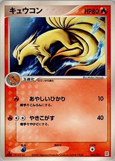 キュウコン（クイック・コンストラクション・パック タイプユニット:炎 / ポケモンカードゲーム）
