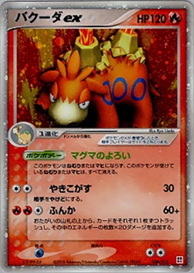 バクーダex（クイック・コンストラクション・パック タイプユニット:炎 / ポケモンカードゲーム）