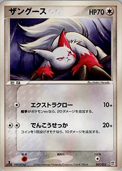ザングース（クイック・コンストラクション・パック タイプユニット:炎 / ポケモンカードゲーム）