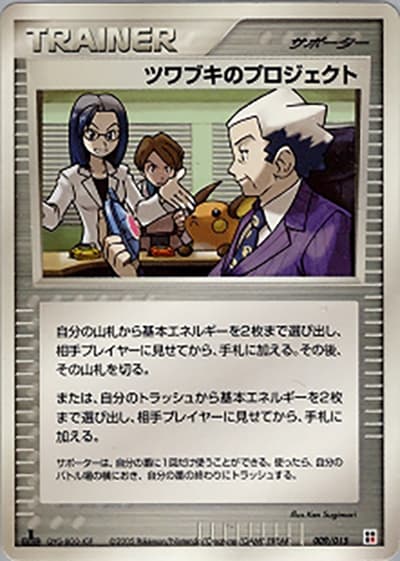 ツワブキのプロジェクト（クイック・コンストラクション・パック タイプユニット:炎 / ポケモンカードゲーム）