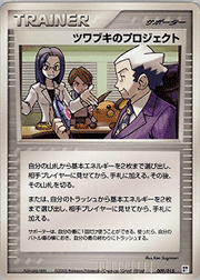 ツワブキのプロジェクト