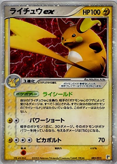 ライチュウex（クイック・コンストラクション・パック タイプユニット:雷 / ポケモンカードゲーム）