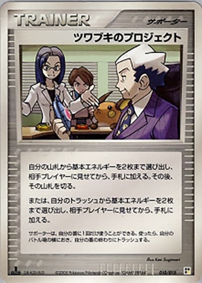 ツワブキのプロジェクト（クイック・コンストラクション・パック タイプユニット:雷 / ポケモンカードゲーム）