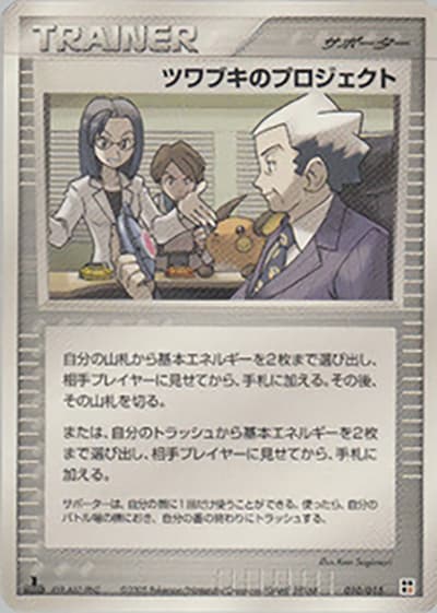 ツワブキのプロジェクト（クイック・コンストラクション・パック タイプユニット:闘 / ポケモンカードゲーム）