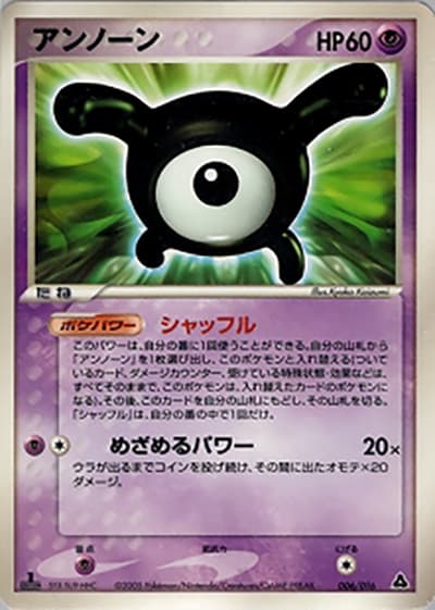 アンノーン（構築済みスターター メガニウムex★草 / ポケモンカードゲーム）