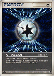 ワープエネルギー