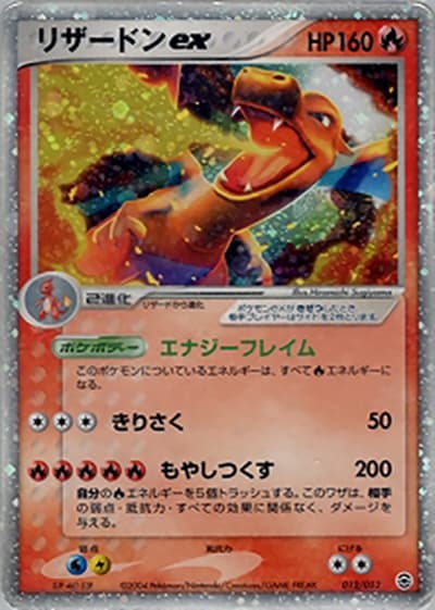 リザードンex（ランダム構築スターター リザードン★炎 / ポケモンカードゲーム）