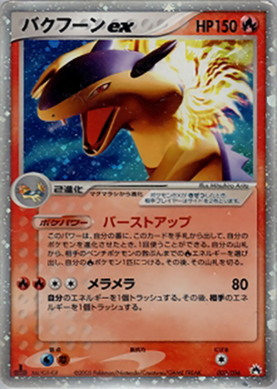 バクフーンex（構築済みスターター バクフーンex★炎 / ポケモンカードゲーム）
