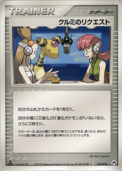 クルミのリクエスト（構築済みスターター バクフーンex★炎 / ポケモンカードゲーム）