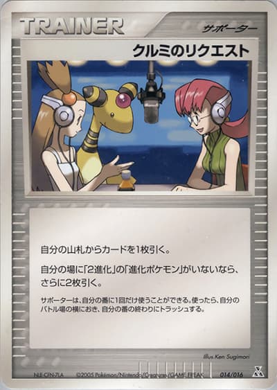 クルミのリクエスト（構築済みスターター オーダイルex★水 / ポケモンカードゲーム）