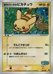 ポケパークのピカチュウ