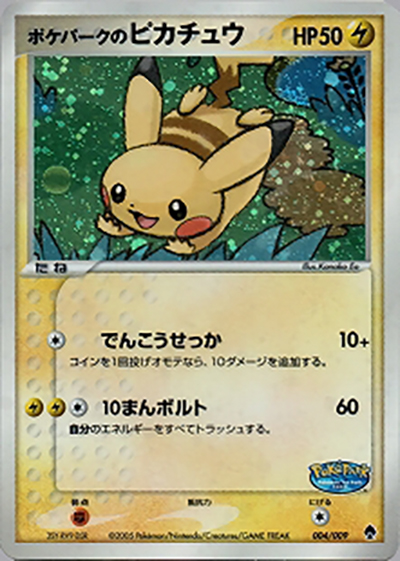 ポケパークのピカチュウ（ポケパークプレミアムファイル フォレストシート / ポケモンカードゲーム）