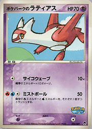 ポケパークのラティアス
