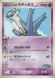 ポケパークのラティオス