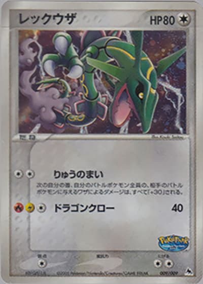 レックウザ（ポケパークプレミアムファイル ブルーシート / ポケモンカードゲーム）