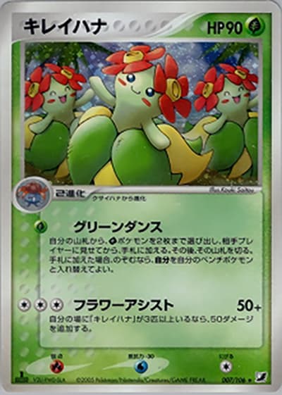 キレイハナ（★ / 金の空、銀の海 / ポケモンカードゲーム）