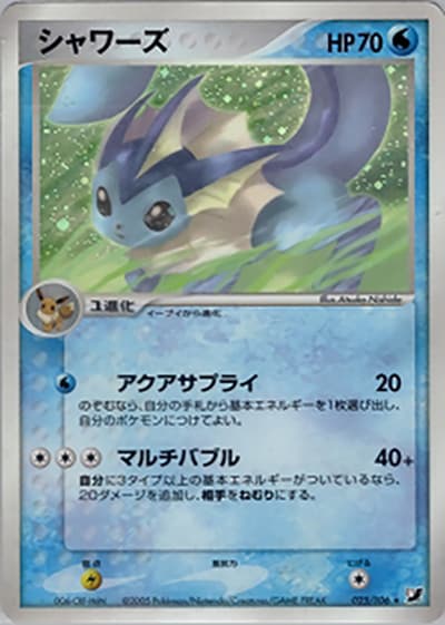 シャワーズ（★ / 金の空、銀の海 / ポケモンカードゲーム）