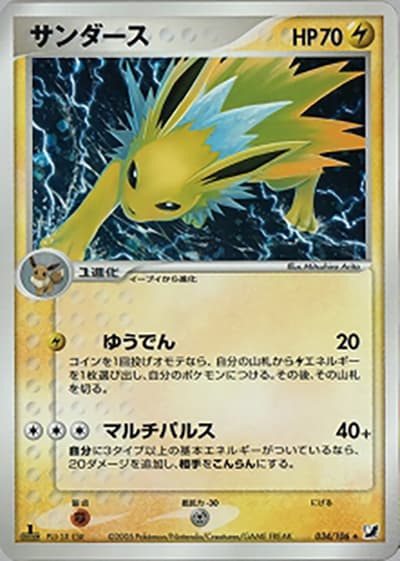 サンダース（★ / 金の空、銀の海 / ポケモンカードゲーム）