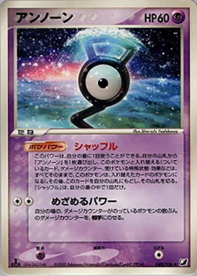 アンノーン（◆ / 金の空、銀の海 / ポケモンカードゲーム）
