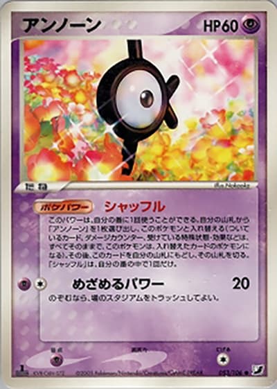 アンノーン（● / 金の空、銀の海 / ポケモンカードゲーム）