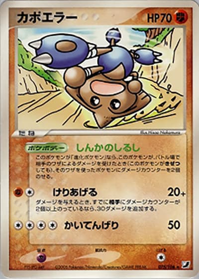 カポエラー（★ / 金の空、銀の海 / ポケモンカードゲーム）