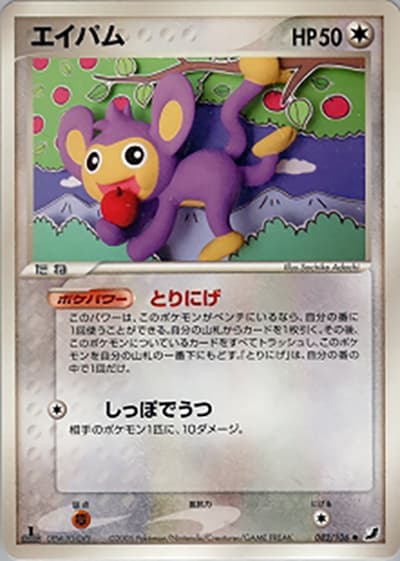 エイパム（◆ / 金の空、銀の海 / ポケモンカードゲーム）
