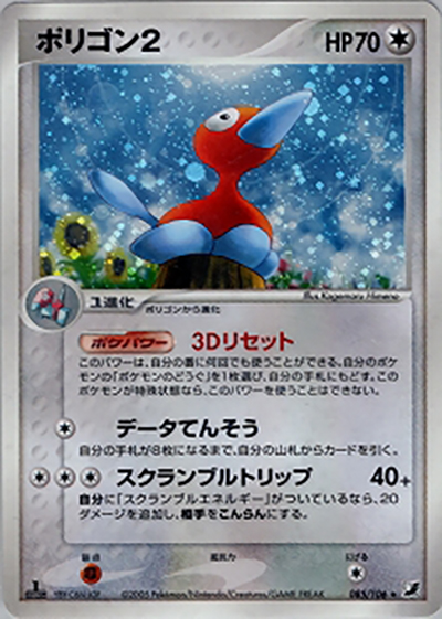 ポリゴン2（★ / 金の空、銀の海 / ポケモンカードゲーム）