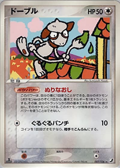 ドーブル（★ / 金の空、銀の海 / ポケモンカードゲーム）