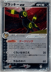 ブラッキーex