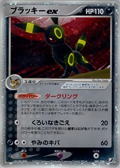 ブラッキーex（☆ / 金の空、銀の海 / ポケモンカードゲーム）