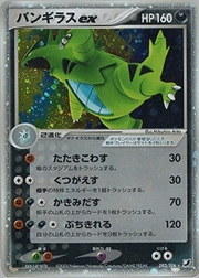バンギラスex