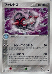 フォレトス